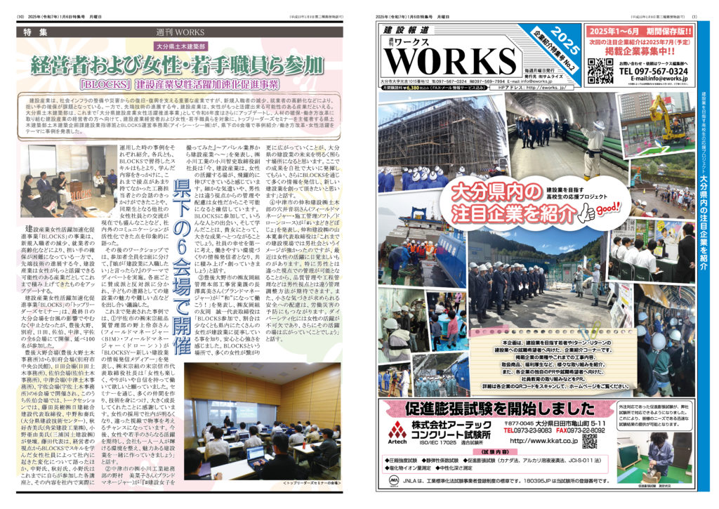 ワークスのイイネ企画